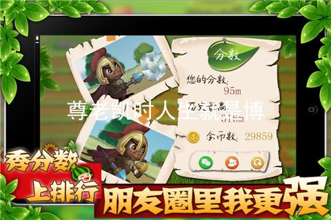 尊老凯时人生就是博